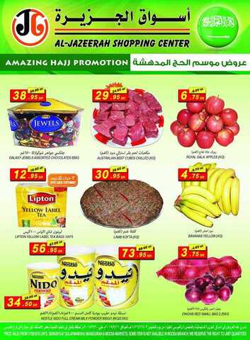 عروض أسواق الجزيرة الأسبوعية