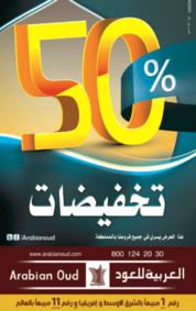 عرض العربية للعود