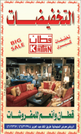 عروض قطان وانعم