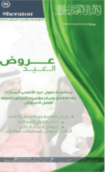 عروض فندق شيراتون الدمام