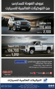 عروض شركة التوكيلات