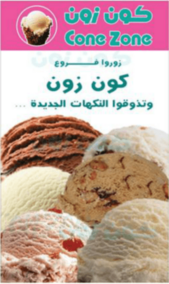 عروض كون زون