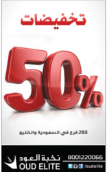 عروض نخبة العود