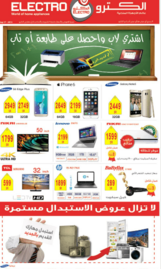 عروض الكترو