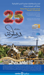 عروض سامبا الائتمانية