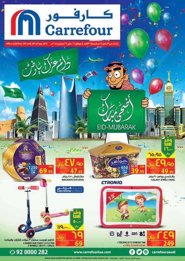 عروض كارفور الرياض اليوم