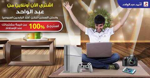 عروض احمد عبد الواحد الجديدة