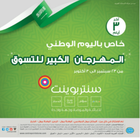 عروض سنتربوينت