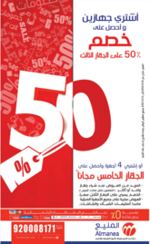 عروض المنيع