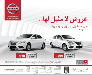عروض العيسى للسيارات