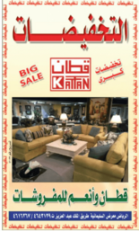 قطان وأنعم للمفروشات