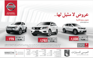 عروض العيسى 2015