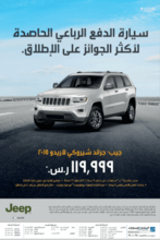 عروض المتحدة للسيارات