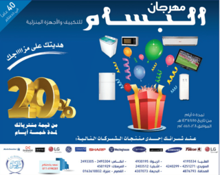 عروض البسام