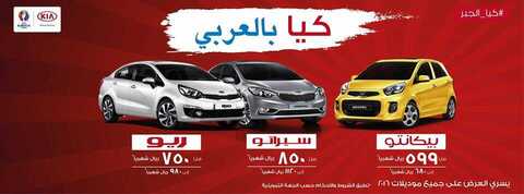 العروض الجديدة من كيا في شهر أوكتوبر