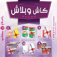 عروض يا سلام 1