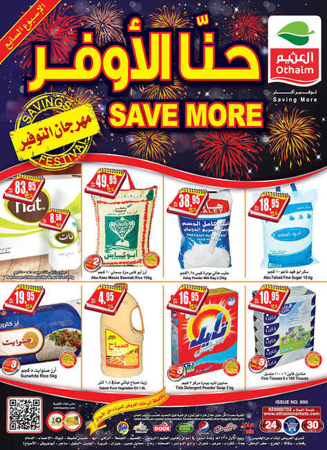 عروض العثيم اليوم الخميس