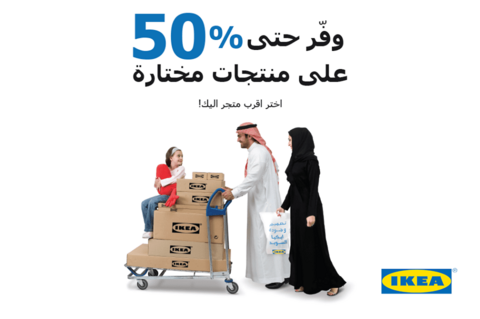 عروض ايكيا1