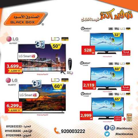 عروض الصندوق الأسود1