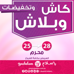 عروض يا سلام4