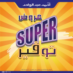 عروض احمد عبد الواحد1