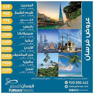 عروض فرسان1