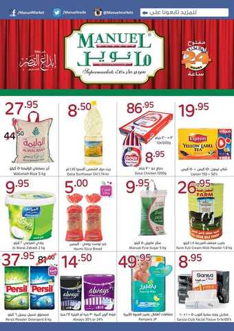 عروض مانويل جدة