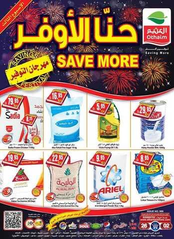 عروض العثيم اليوم