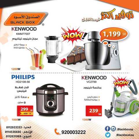 عروض جديدة من الصندوق الأسود 2015