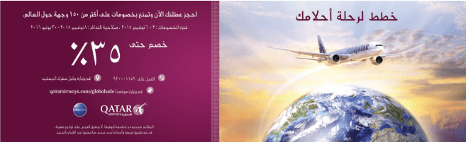 عروض قطر للطيران 2015