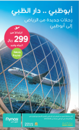 عروض طيران ناس 2016