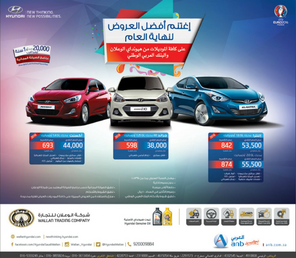 عروض الوعلان 2016