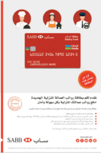 عروض ساب فيزا