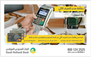 البنك السعودي الهولندي