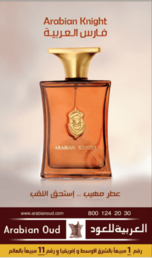 العربية للعود السعودية