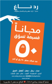 عروض رد تاغ 2015