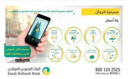 عروض البنك السعودي الهولندي