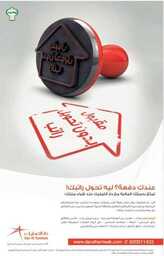 عروض شركة دار التمليك