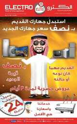 عروض الكترو اليوم