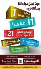 عروض العربية للعود 2015