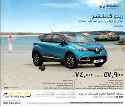 عروض سيارات رينو