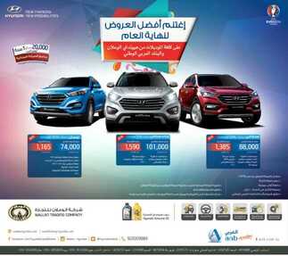 عروض هيونداي الوعلان
