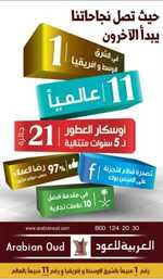 الشركة العربية للعود