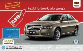 عروض سيارات جيلي 2016
