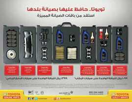 عروض سيارات عبداللطيف جميل 2016