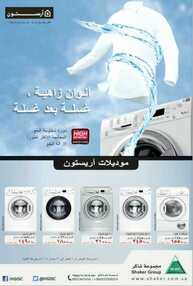 عروض شاكر