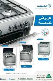 عروض الاجهزة الكهربائية