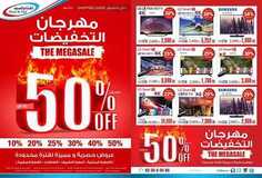 عروض مؤسسة الشتاء و الصيف1