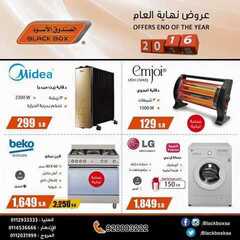 عروض الصندوق الأسود1