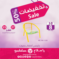 عروض يا سلام2